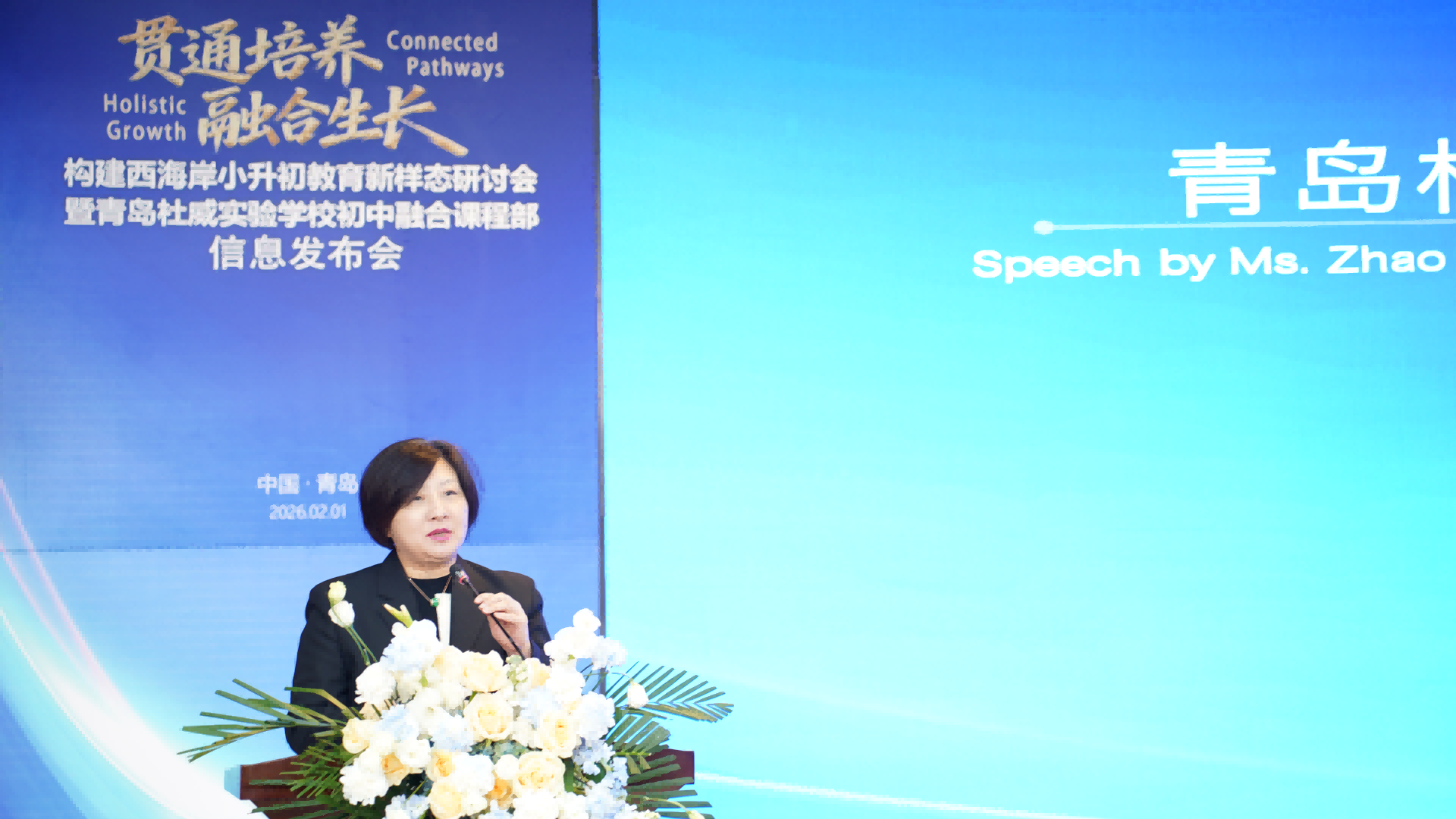 青岛杜威实验学校融合课程部负责人赵霞致辞