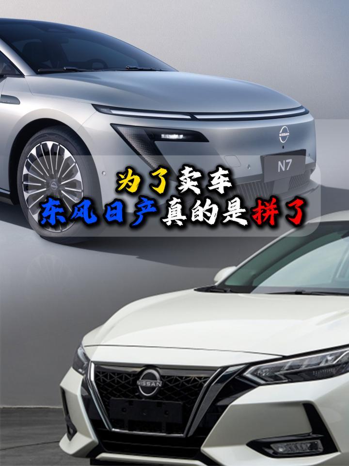 为了卖车东风日产真的是拼了