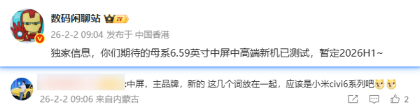曝疑似小米Civi 6系列已开始测试 暂定今年上半年发布