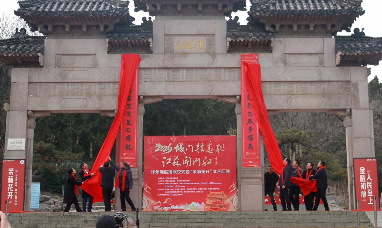 徐州：巨幅春联亮相云龙山 千年文脉焕新春