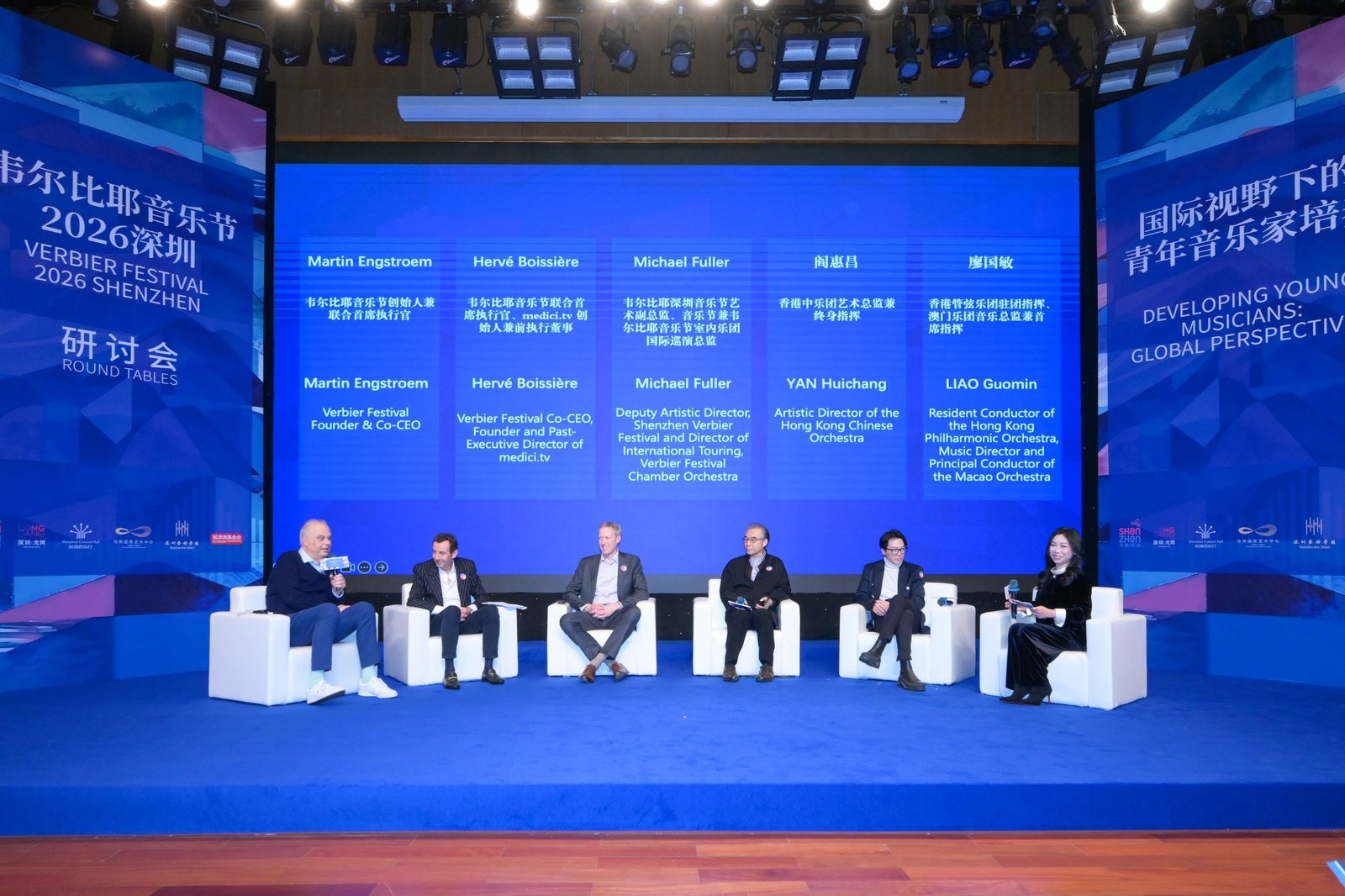 “韦尔比耶音乐节&middot;2026深圳”研讨会在深举办