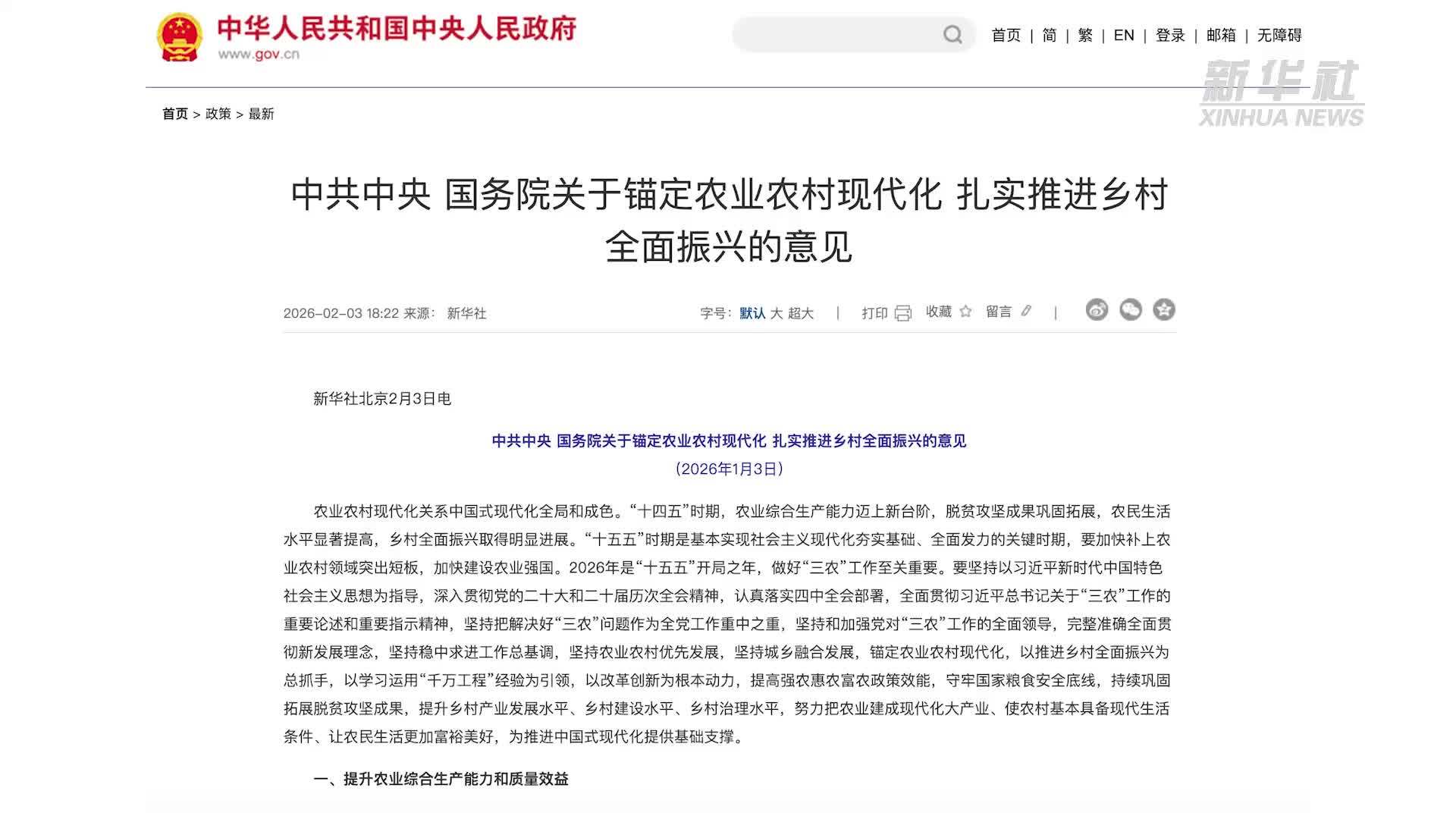 权威解读｜“无人机”“机器人”首次写入中央一号文件释放何种信号？