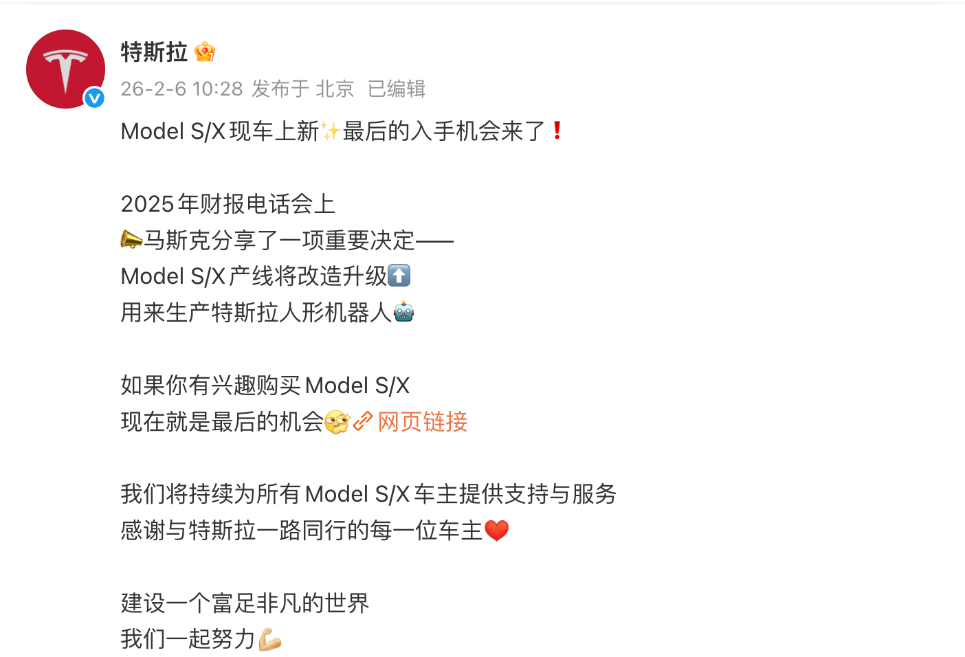 特斯拉Model S/X现车上新:84.29万远起,官方称“最后的机会”