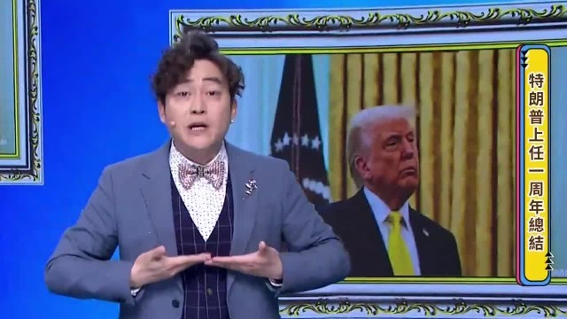 离谱！特朗普上任365天365场胜利，第260场胜利：指定英语作为美官方语言