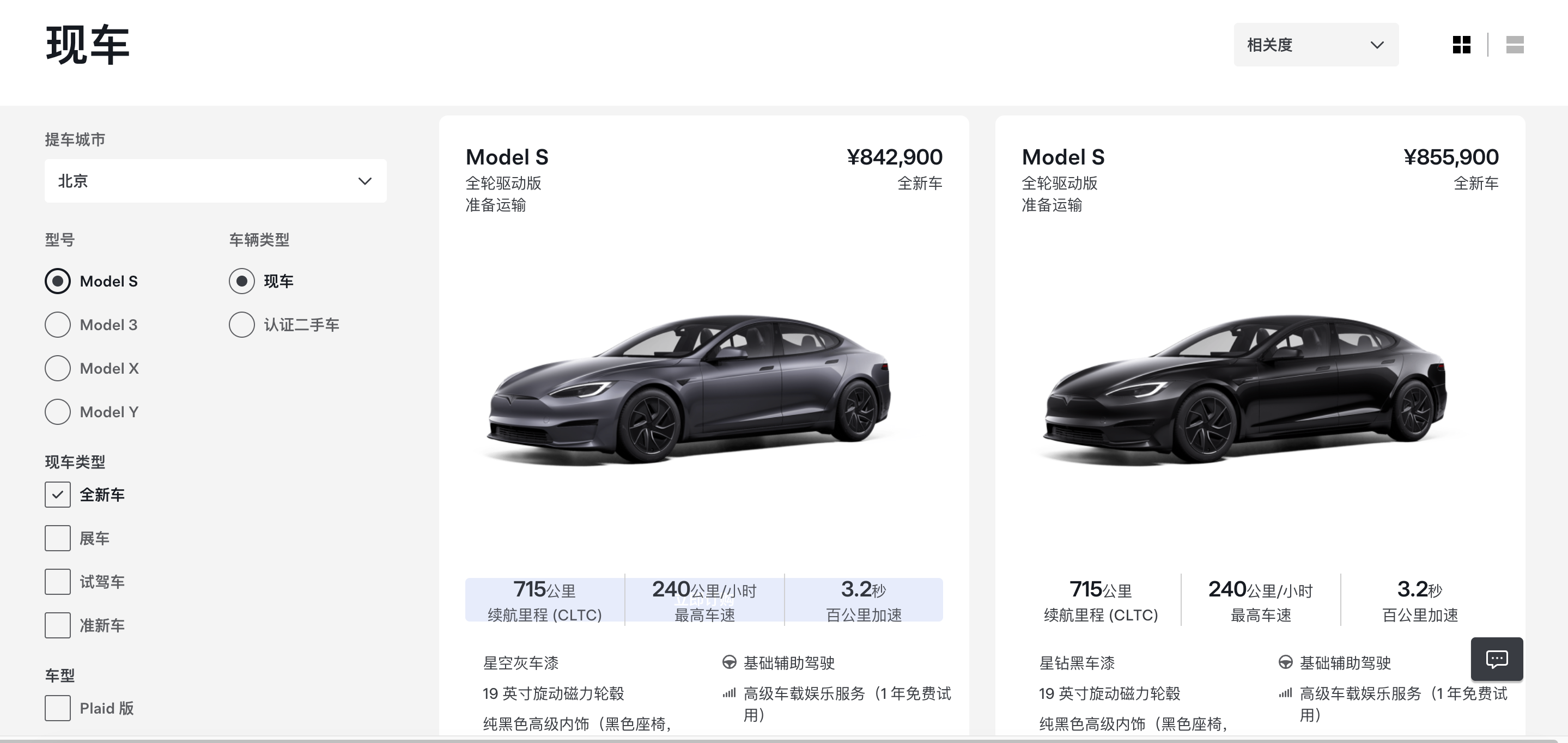 特斯拉Model S/X现车上新:84.29万远起,官方称“最后的机会”