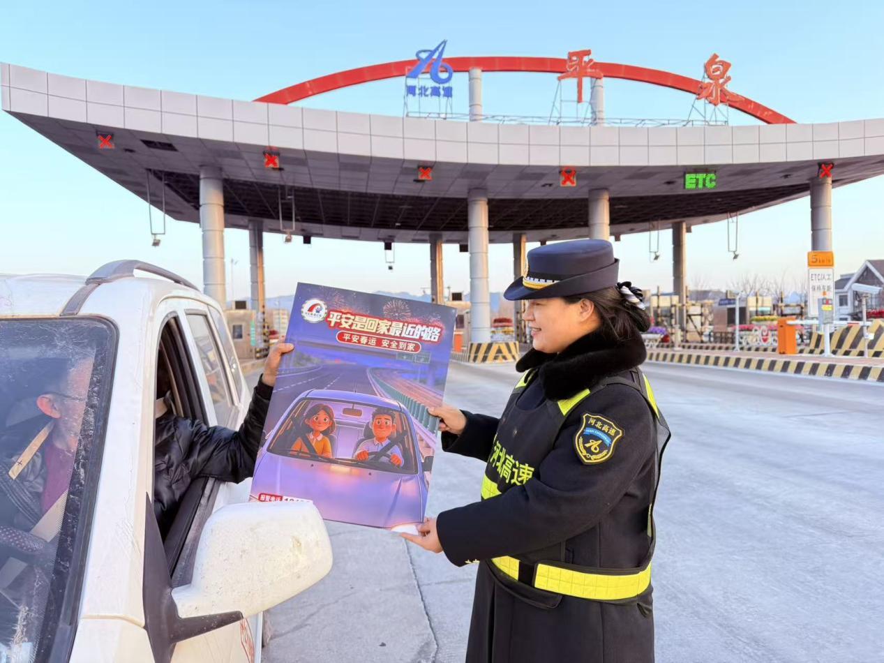 河北高速集团承德分公司平泉收费站：举行春运“暖冬行动”启动仪式