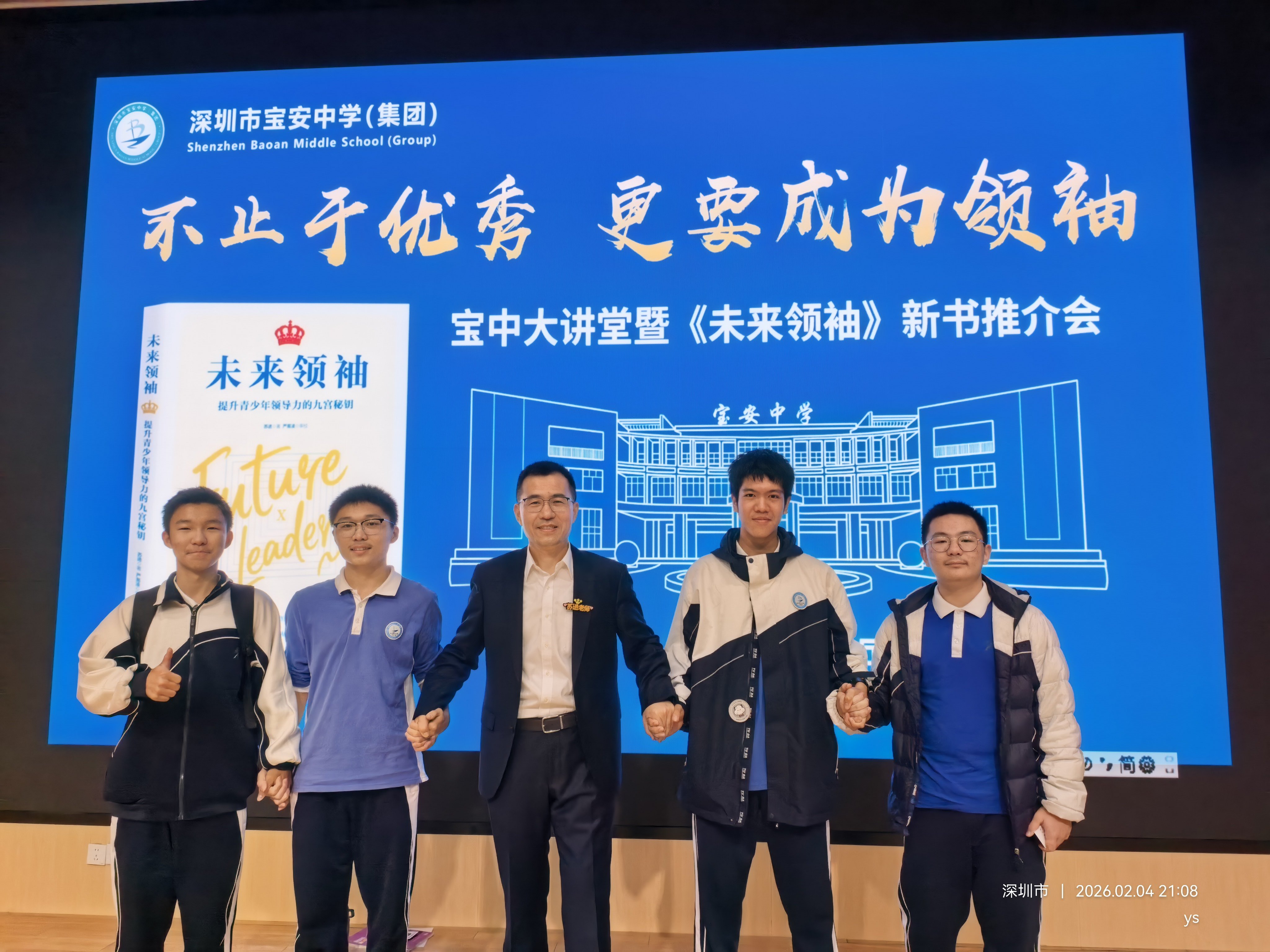 武汉大学出版社《未来领袖》新书推介会在深圳宝安中学举办