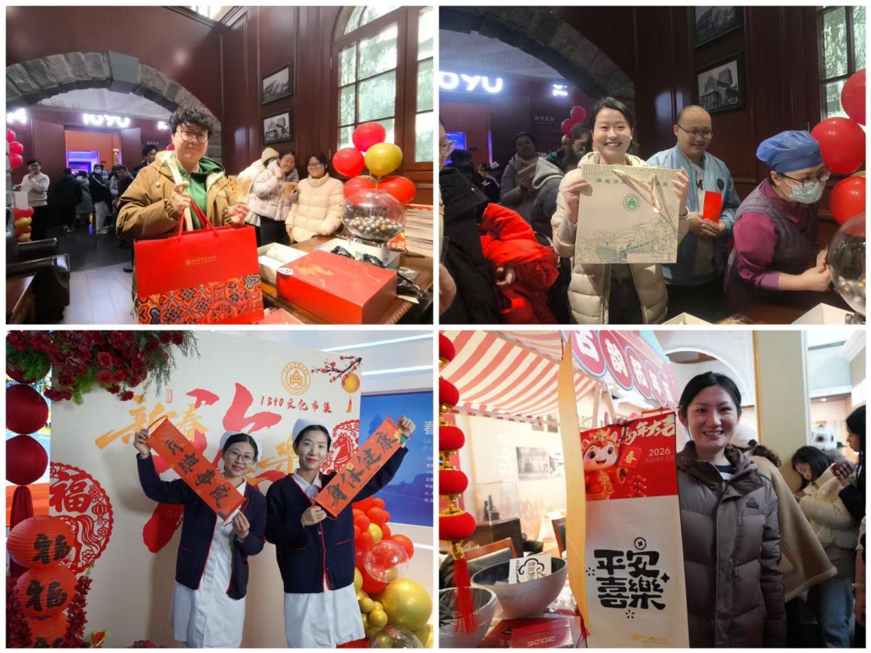 策马迎新程，喜乐聚齐鲁——齐鲁医院举办“1890文化市集”新春特别活动