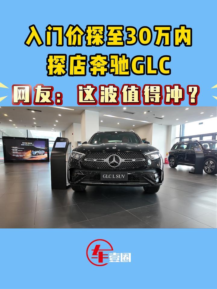 体验奔驰GLC：官降+增配，更值得入手了？