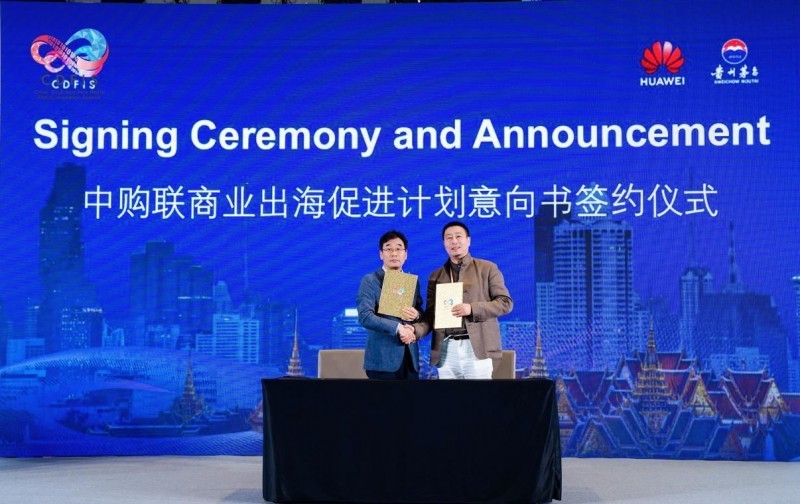 2025 CDFIS第三届中国-东南亚大消费数字化创新论坛于曼谷圆满举行——共绘AI时代区域合作新蓝图