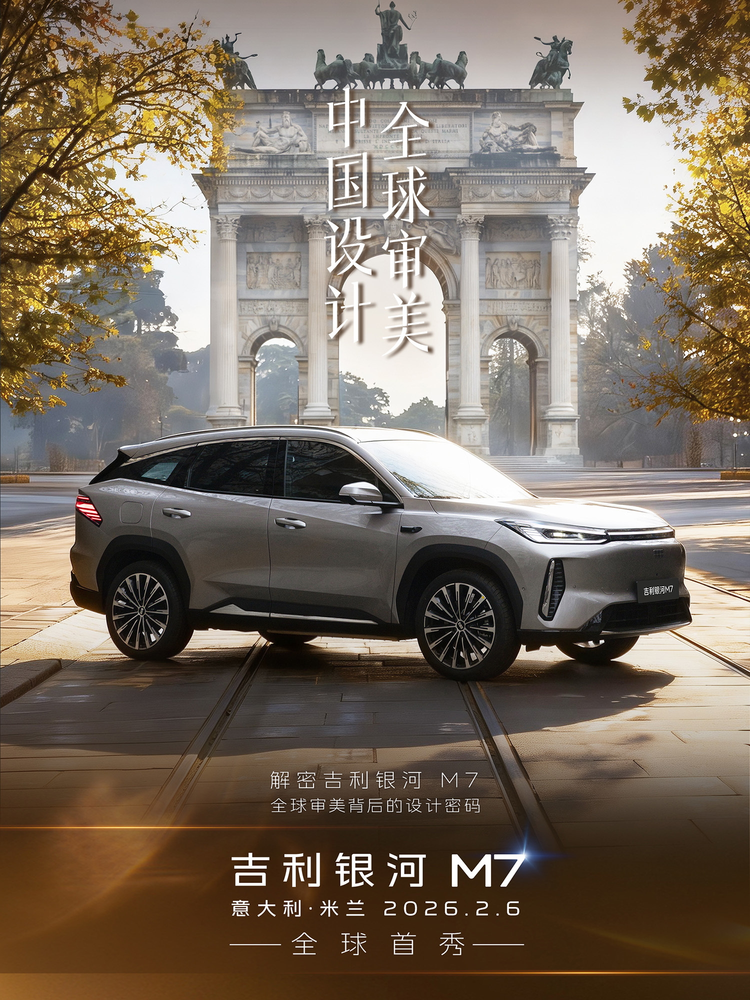 吉利银河M7全球首秀 配1.5L插混动力/综合续航1730km