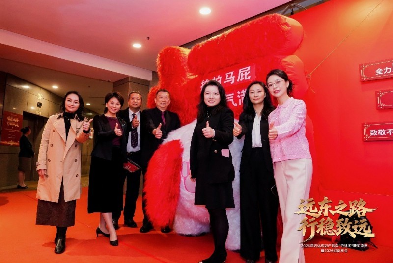 凝聚奋进力量,致敬医者榜样|远东妇产医院2025“杏林奖”颁奖盛典圆满落幕