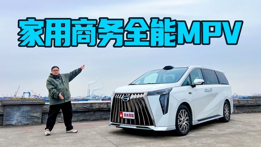 25万级拿下的头等舱，传祺向往M8究竟有何亮点？