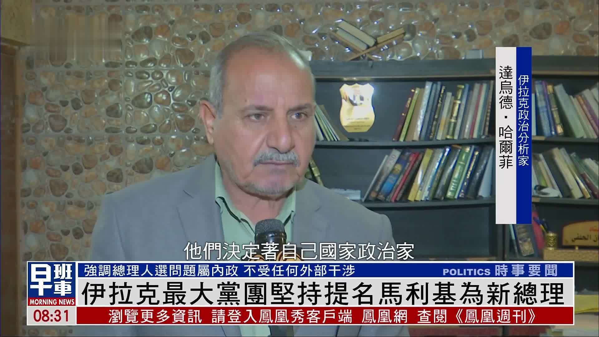 伊拉克最大党团坚持提名马利基为新总理