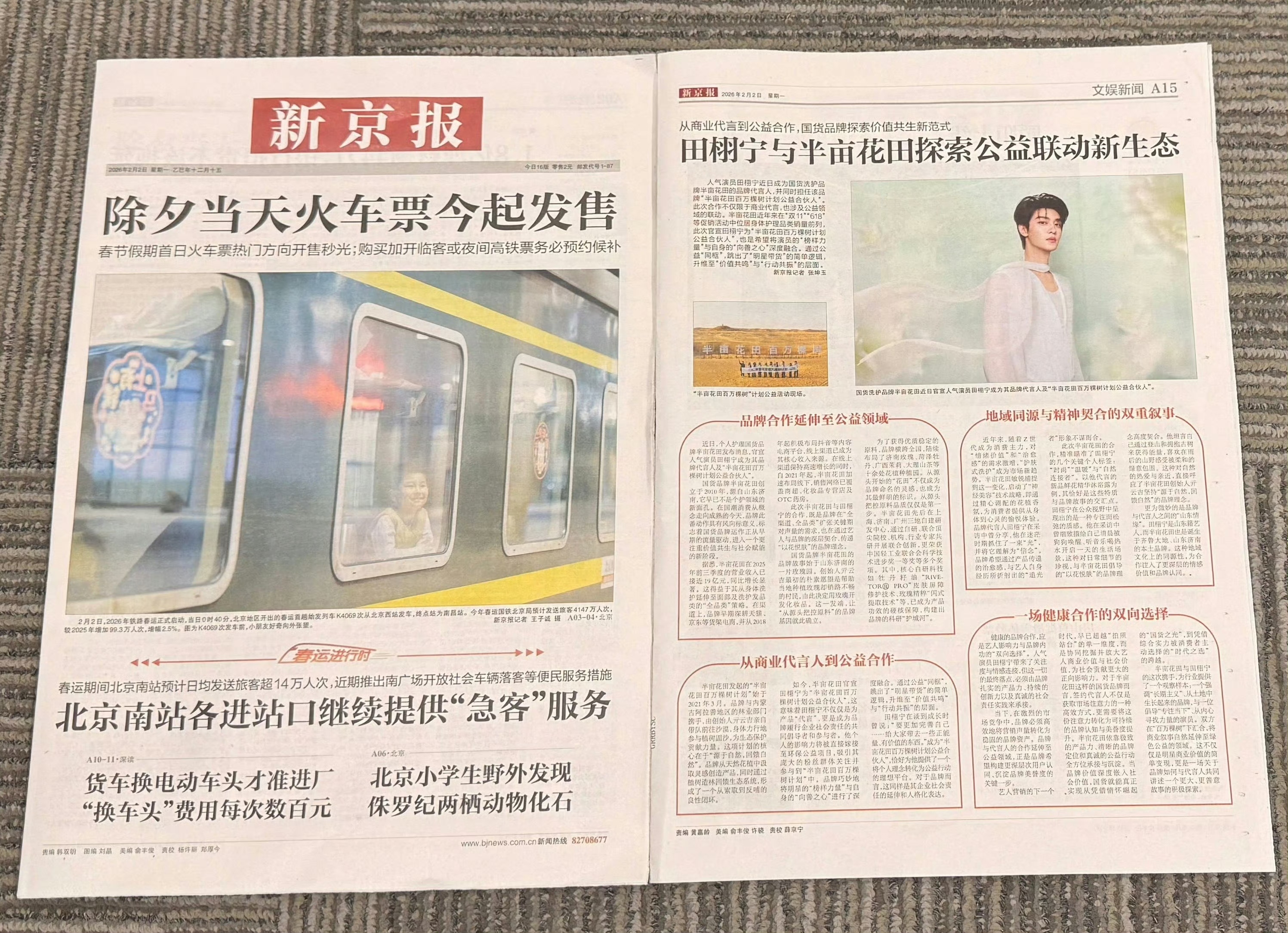田栩宁登上《新京报》 实体报纸开售即售罄