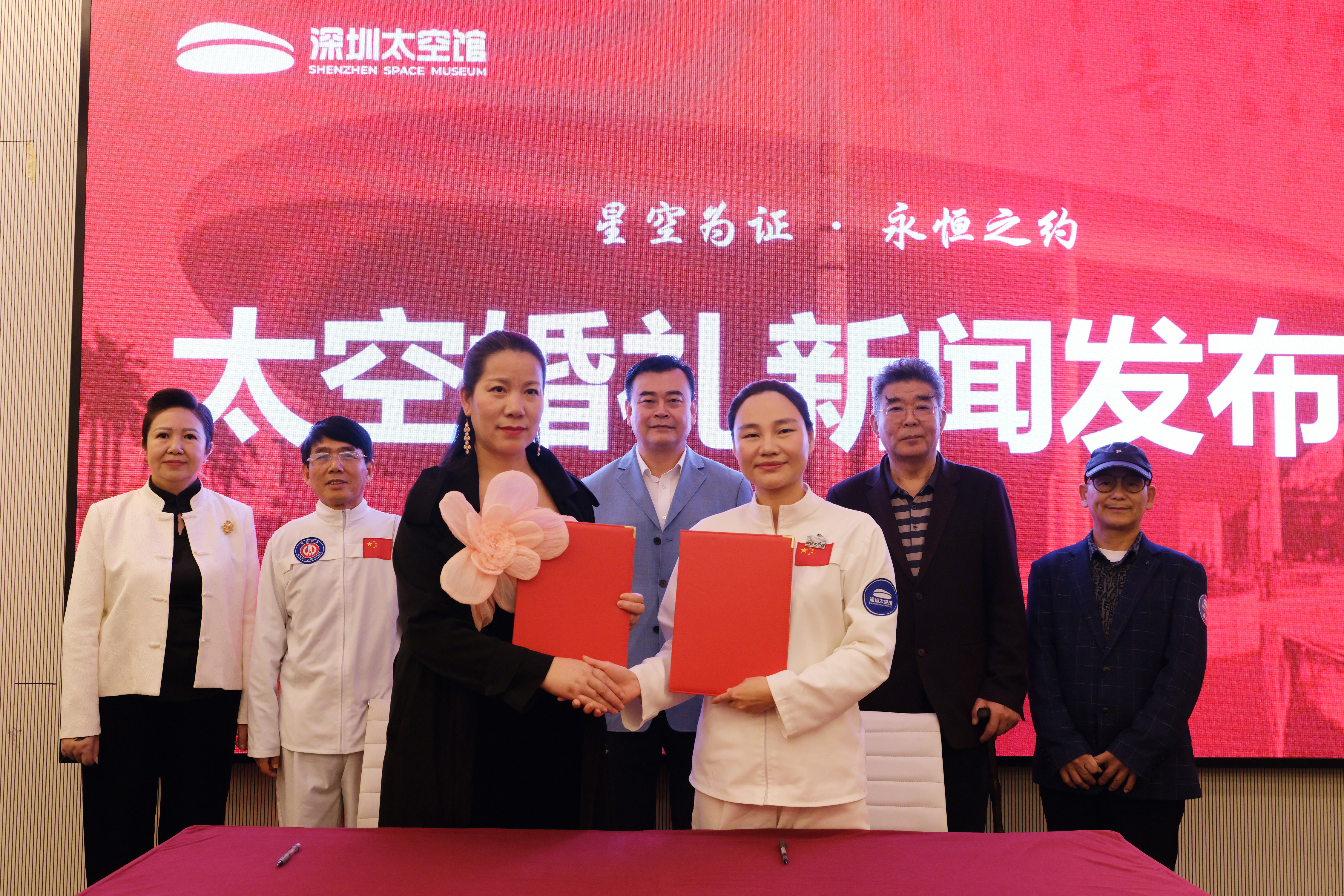 “太空婚礼”全球发布 深圳太空馆引领新时代婚礼新风尚