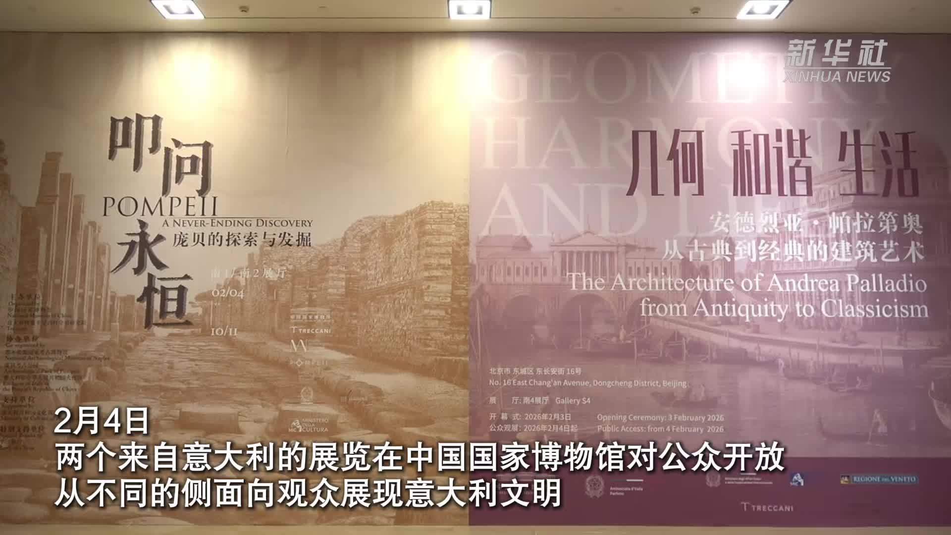 从“叩问”到“回响”两大意大利主题展在国博展出
