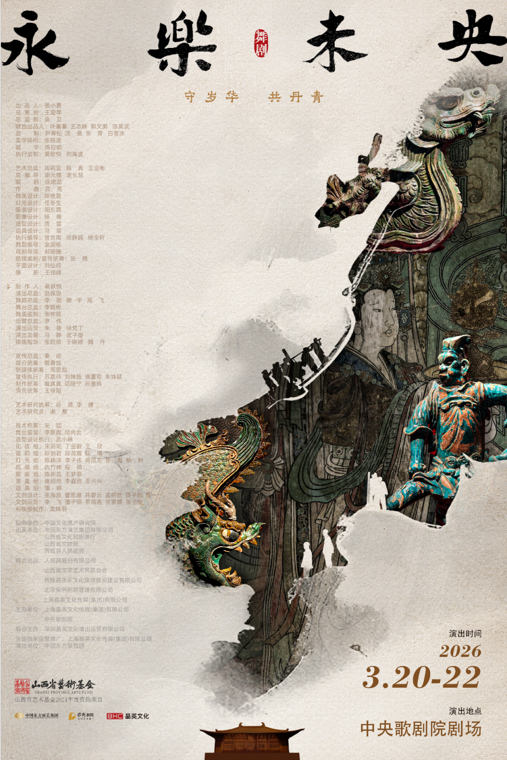 本轮北京站演出海报