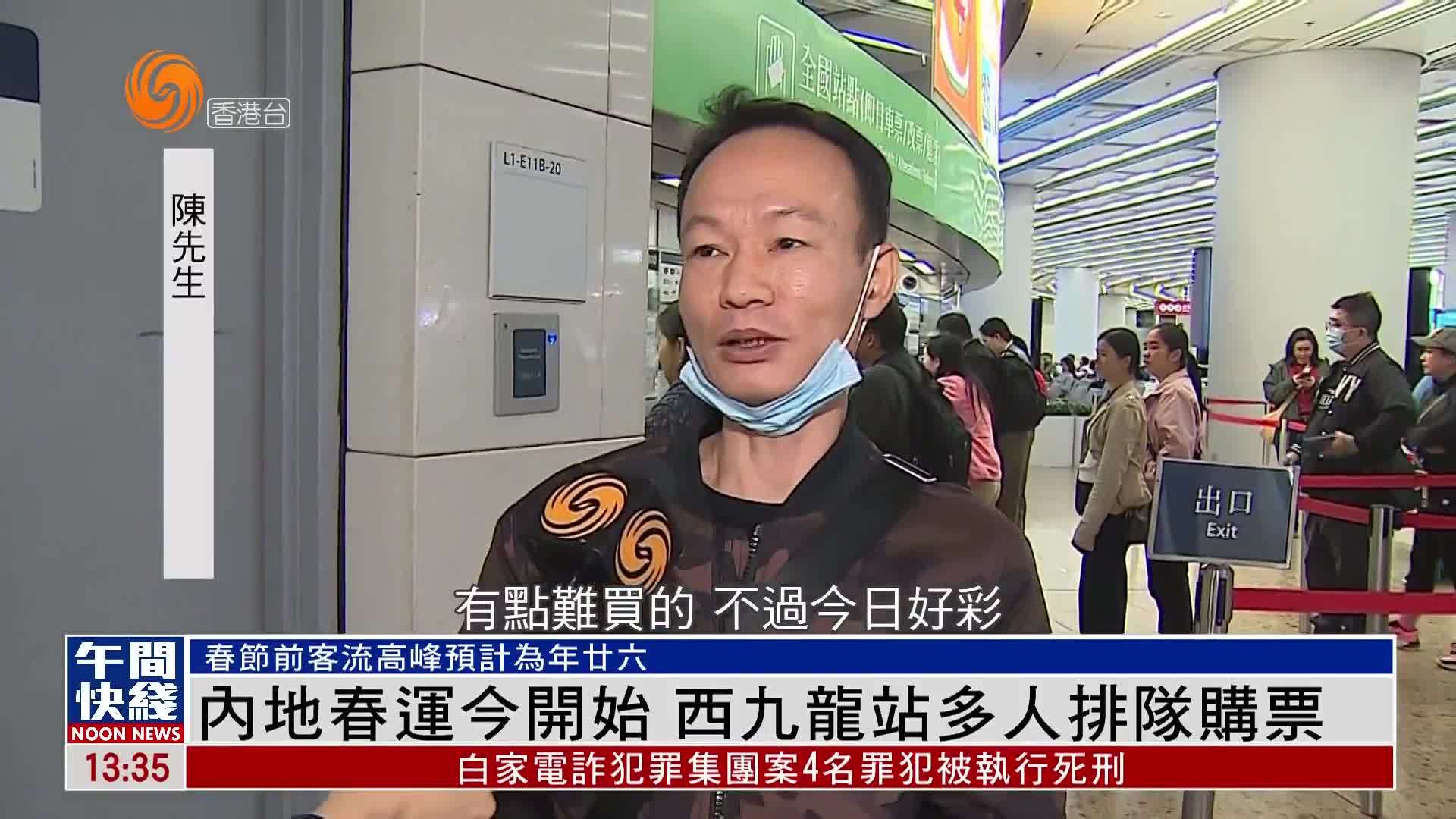 粤语报道｜内地春运今开始 西九龙站多人排队购票