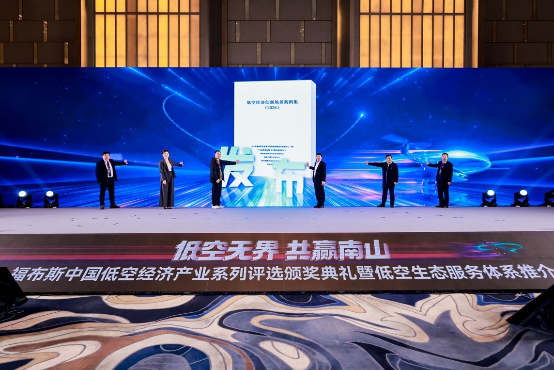 低空无界 共赢南山|2025福布斯中国低空经济产业系列评选颁奖典礼暨低空生态服务体系推介圆满落幕