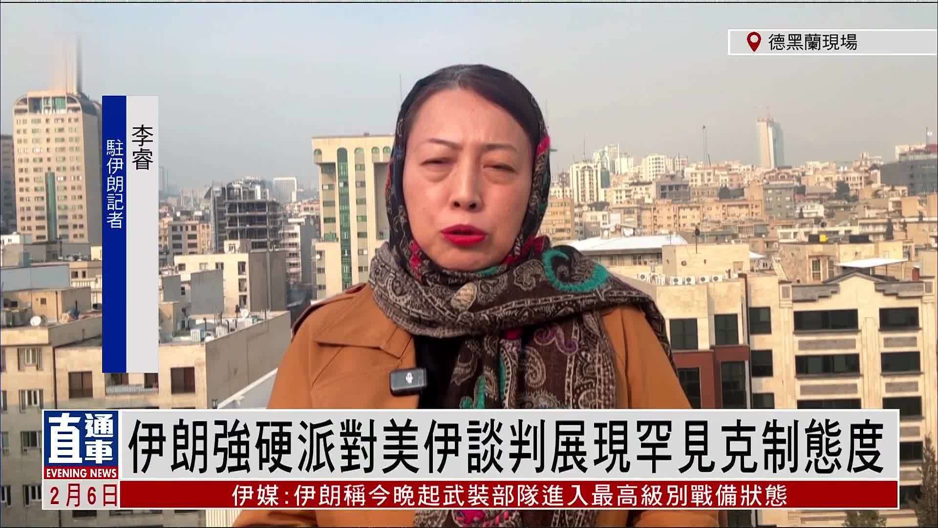 伊朗强硬派对美伊谈判展现罕见克制态度