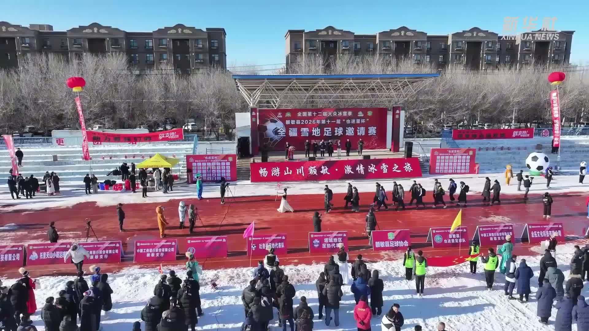 新疆额敏：雪地足球乐趣多