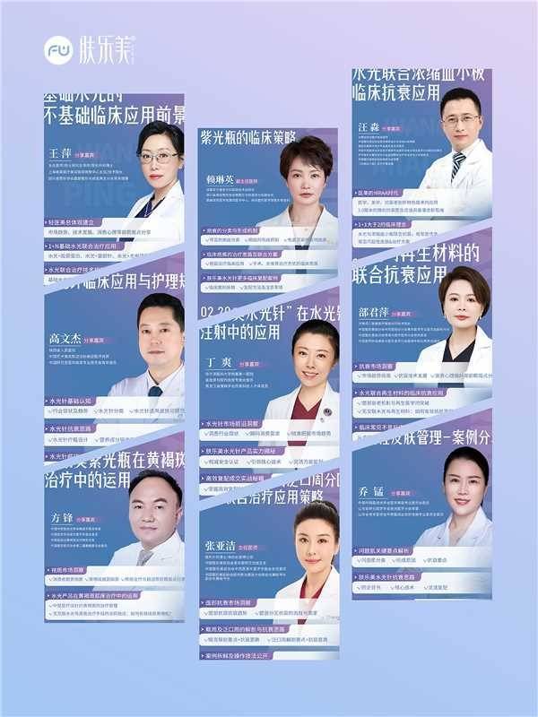 肤乐美PDRN极光瓶重磅上市，医美焕白新标杆点亮四城地标