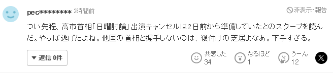 高市早苗不跟访日的尼泊尔总统握手，再秀手伤