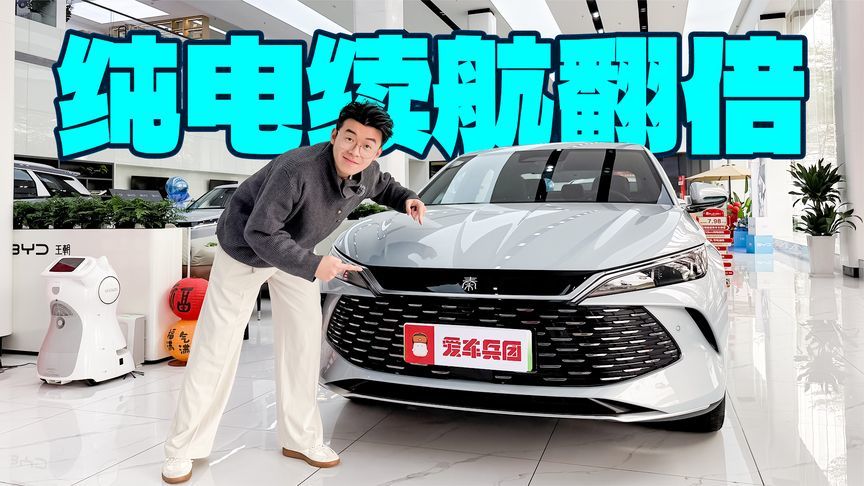 一车当两车用！纯电续航210km，26款秦L DM-i又要卖爆？
