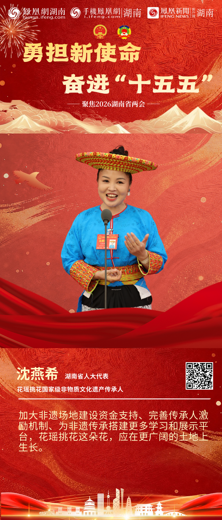 两会“凤”声｜6位湖南省人大代表亮相首场“代表通道”