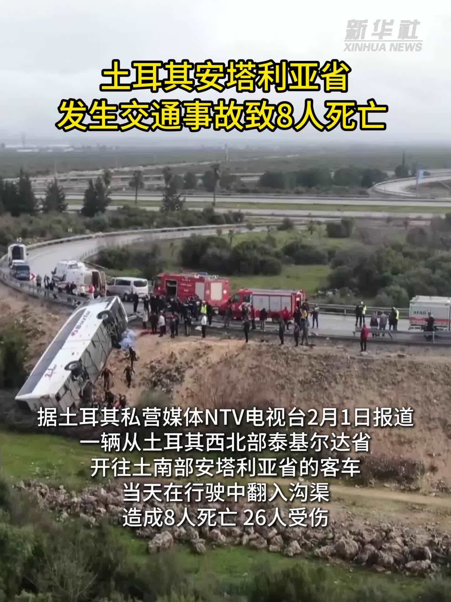 土耳其安塔利亚省发生交通事故致8人死亡