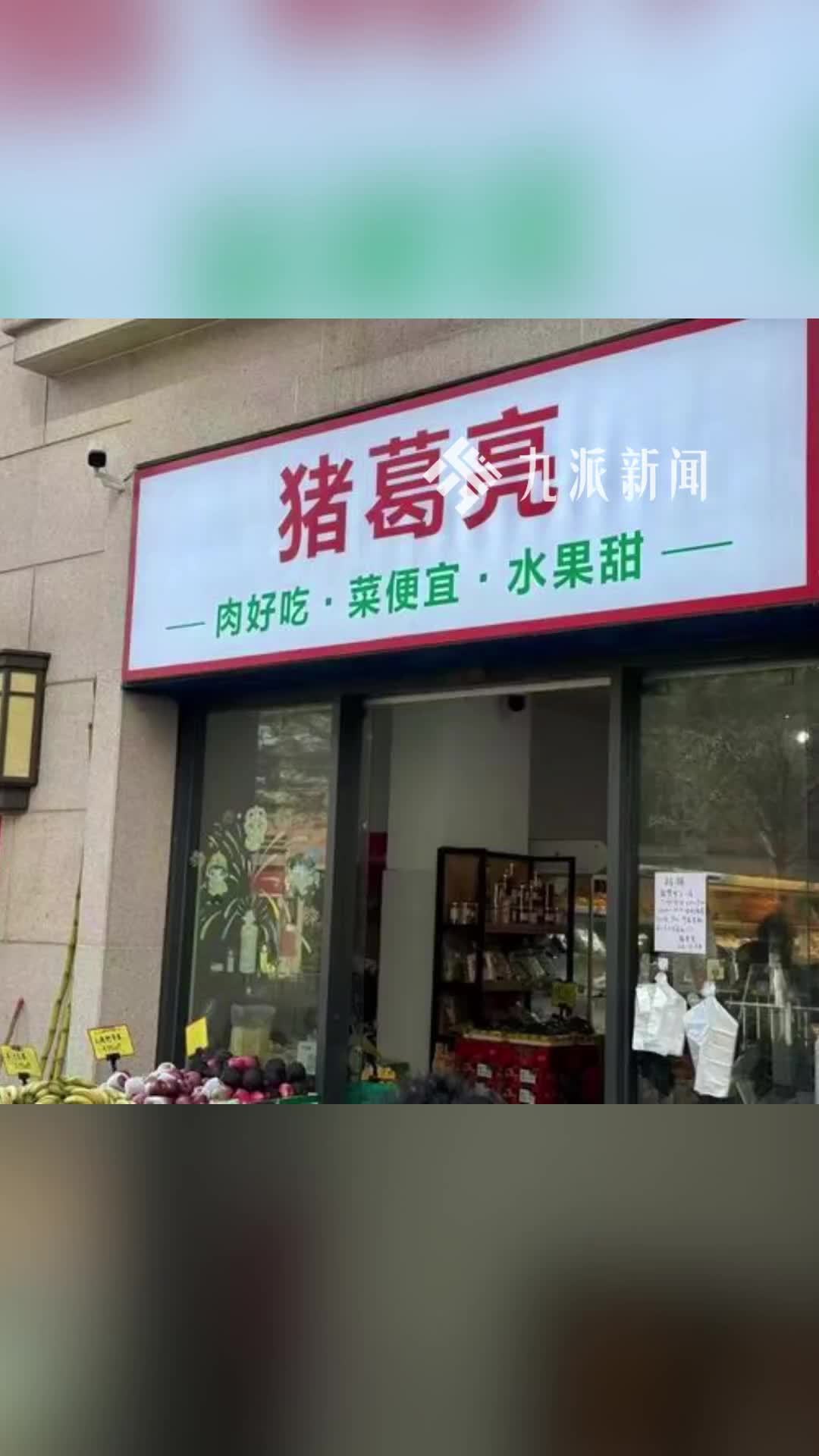 “周瑜”开了家“猪葛亮”食品公司，“诸葛亮后人”要求撤销商标