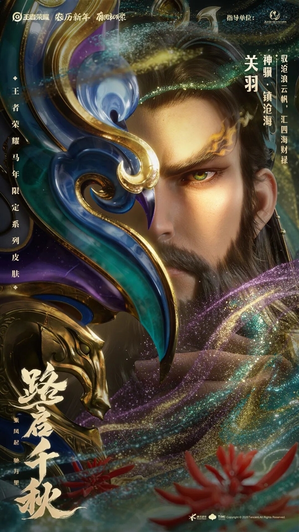 《王者荣耀》马年限定皮肤来了：共六款 59元入手传说