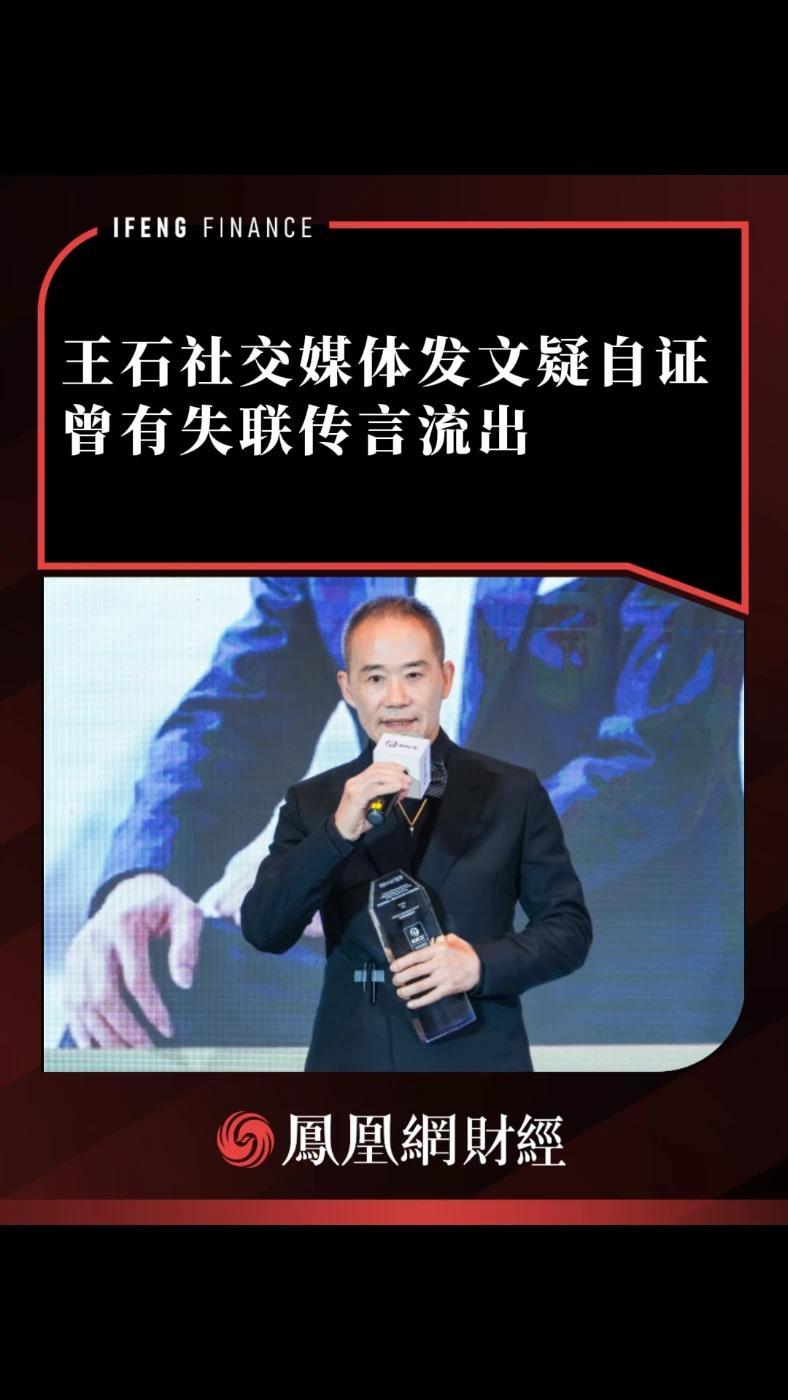 王石社交媒体发文疑自证，曾有失联传言流出