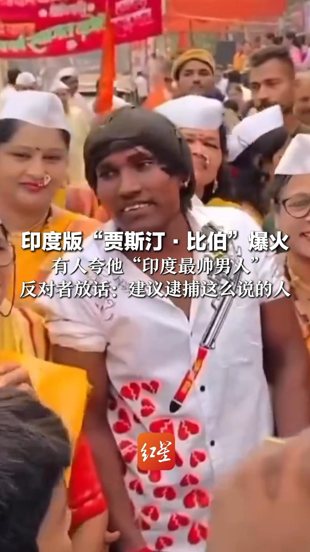 印度版“贾斯汀·比伯”爆火 曾在真人秀夺冠还演过电影 有人夸他“印度最帅男人”反对者放狠话：该逮捕这样说的人