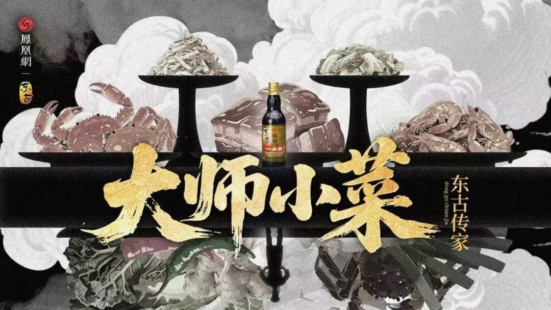 △“大师小菜”IP栏目
