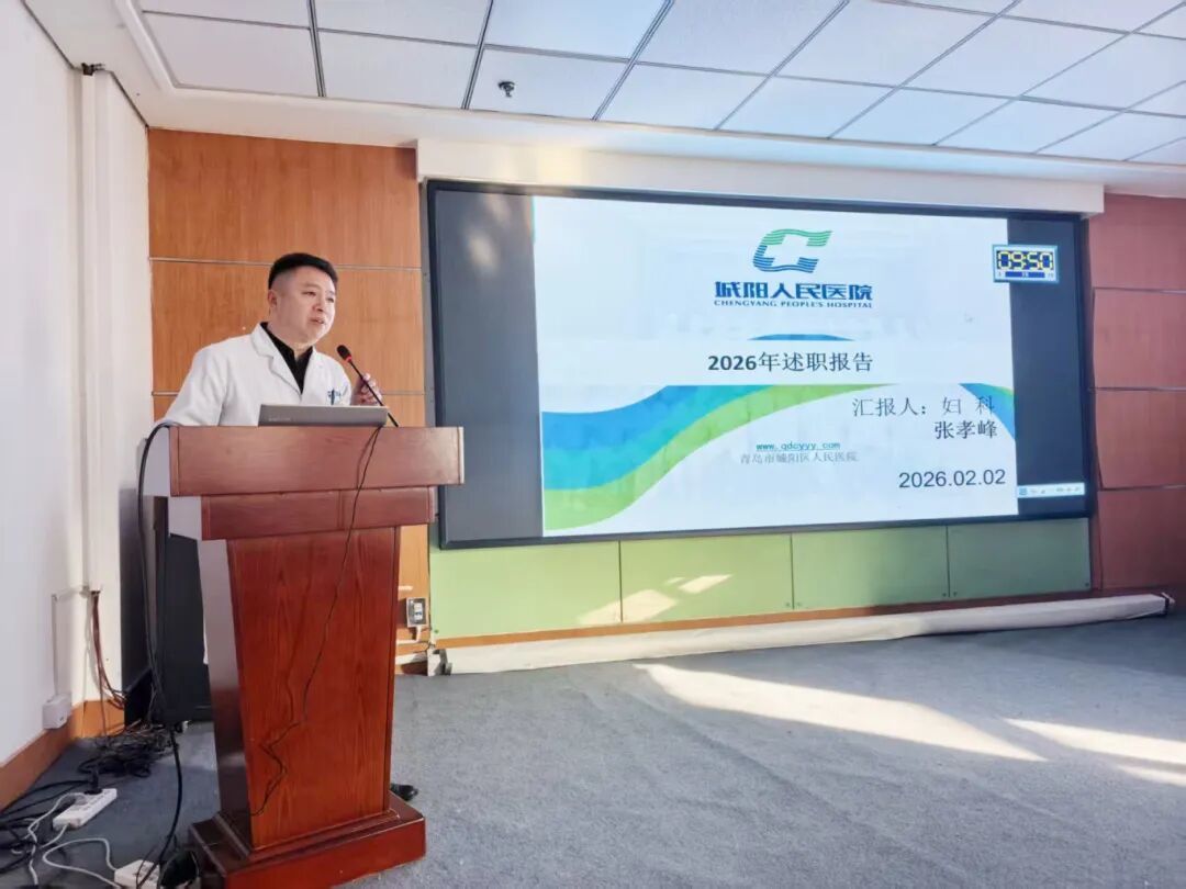 奋楫争先担使命 同心致远启新程——青岛市城阳人民医院临床医技科室主任述职会议顺利召开