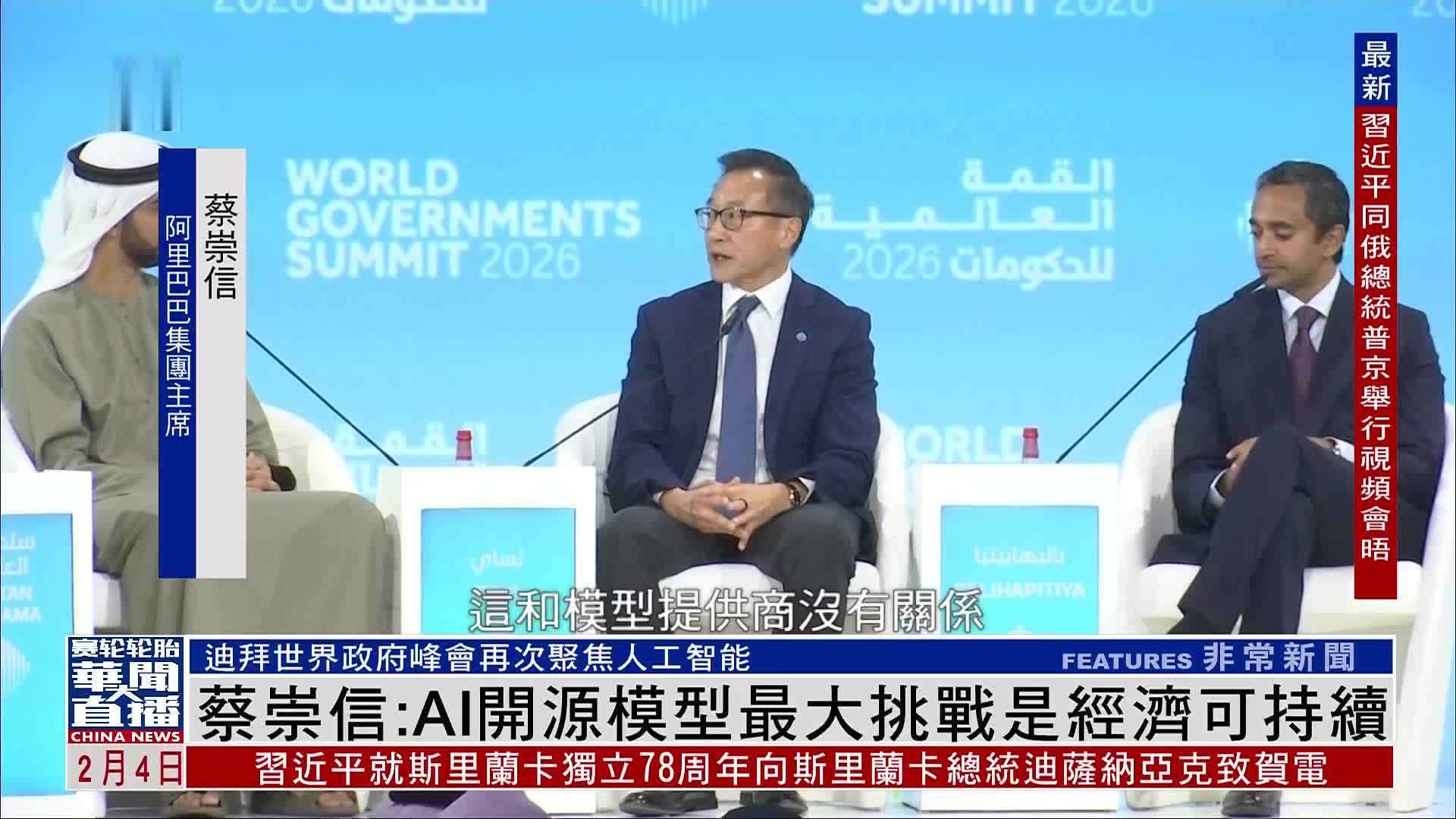 蔡崇信：AI开源模型最大挑战是经济可持续