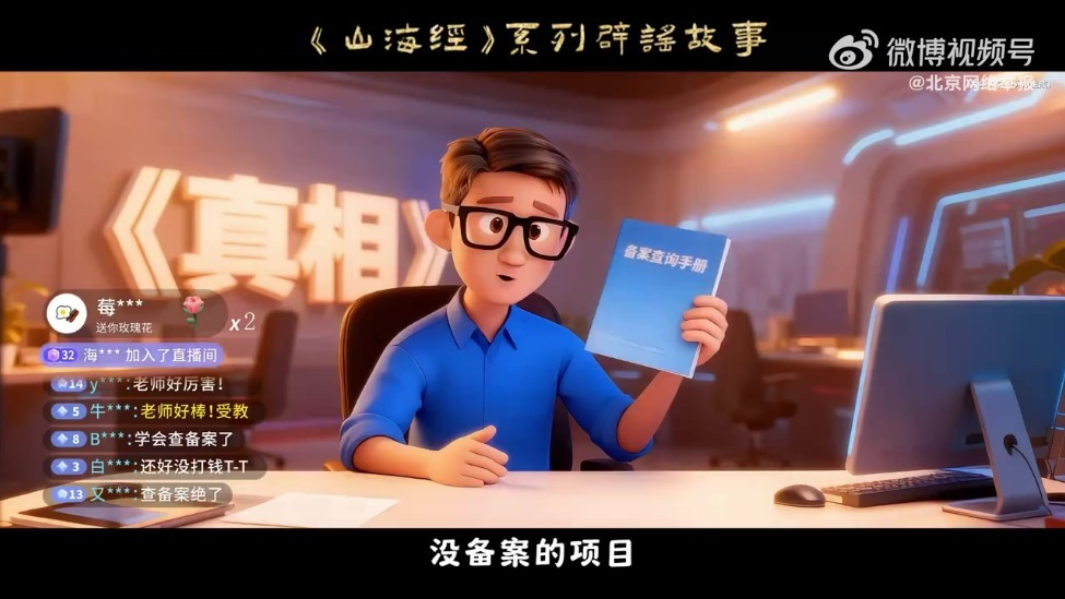 山海经辟谣│青龙驱金融谣言