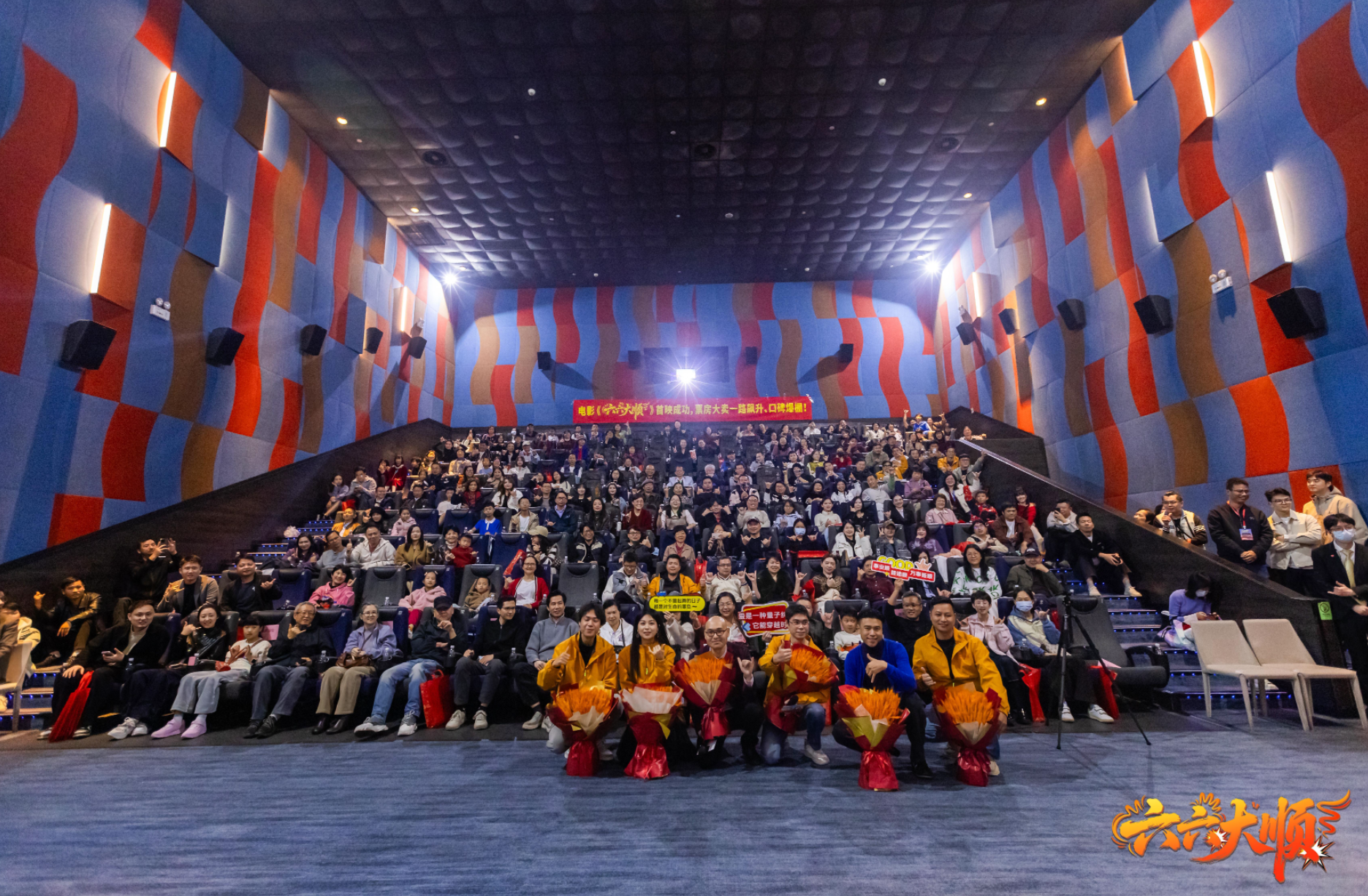 马年启顺暖愈同行《六六大顺》深圳首映礼圆满落幕