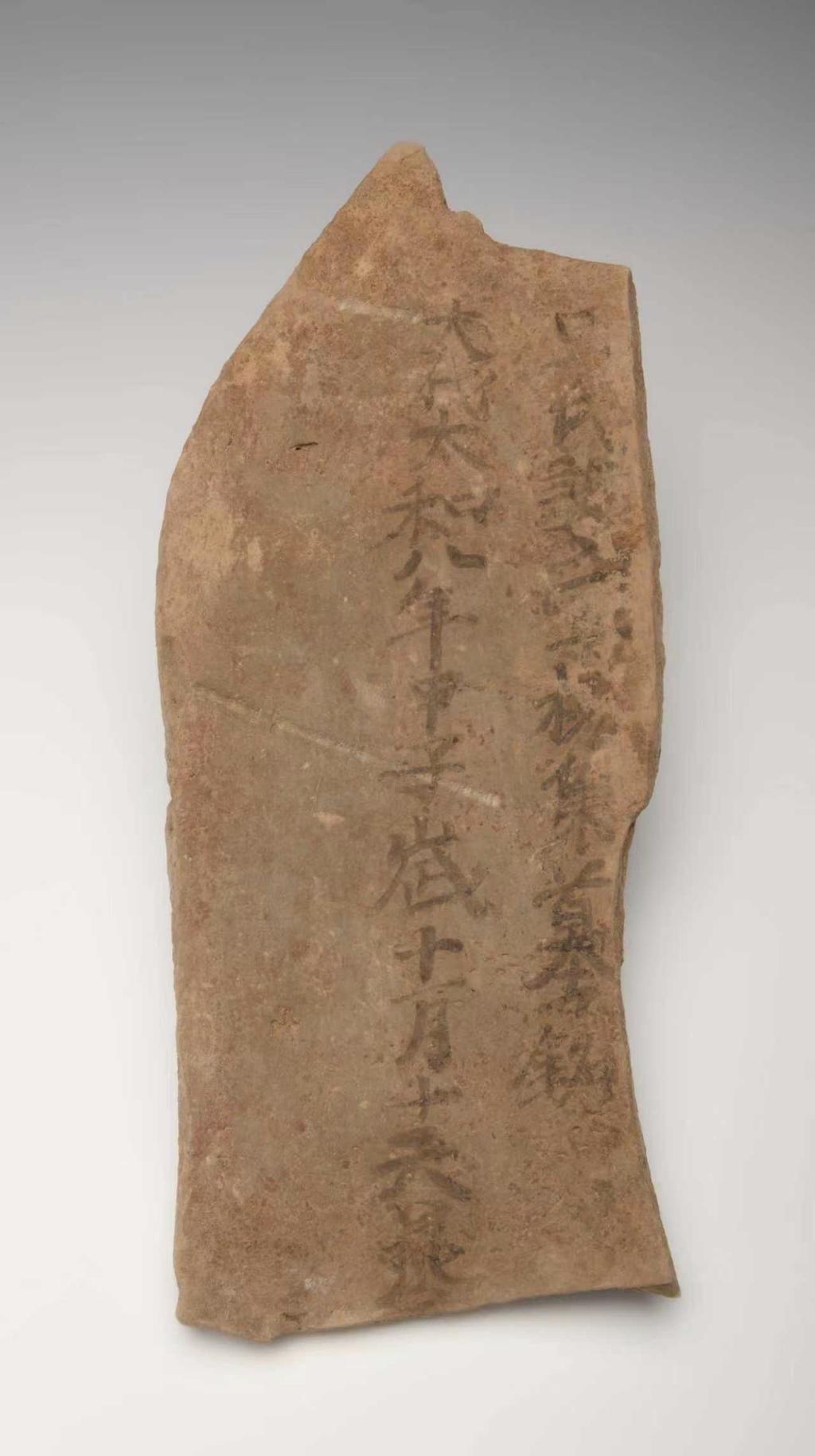 太和八年杨集瓦志