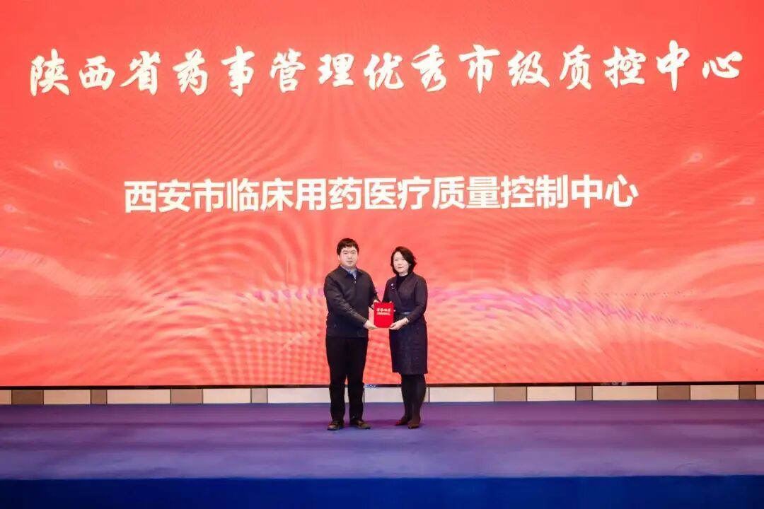 西安市临床用药医疗质量控制中心荣获省级表彰