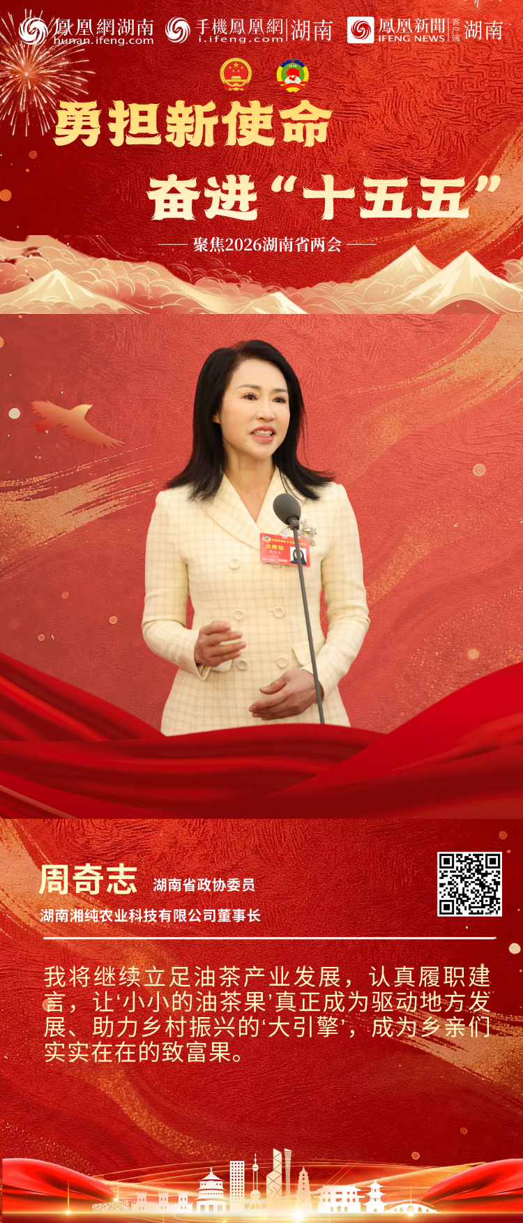 两会“凤”声｜6位湖南省政协委员亮相首场“委员通道”