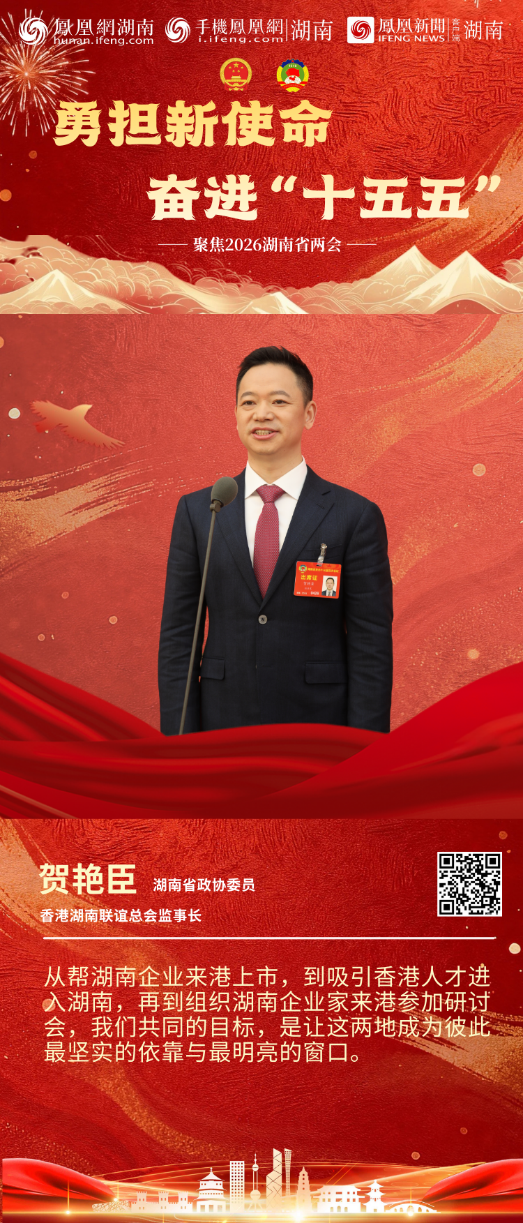 两会“凤”声｜6位湖南省政协委员亮相首场“委员通道”