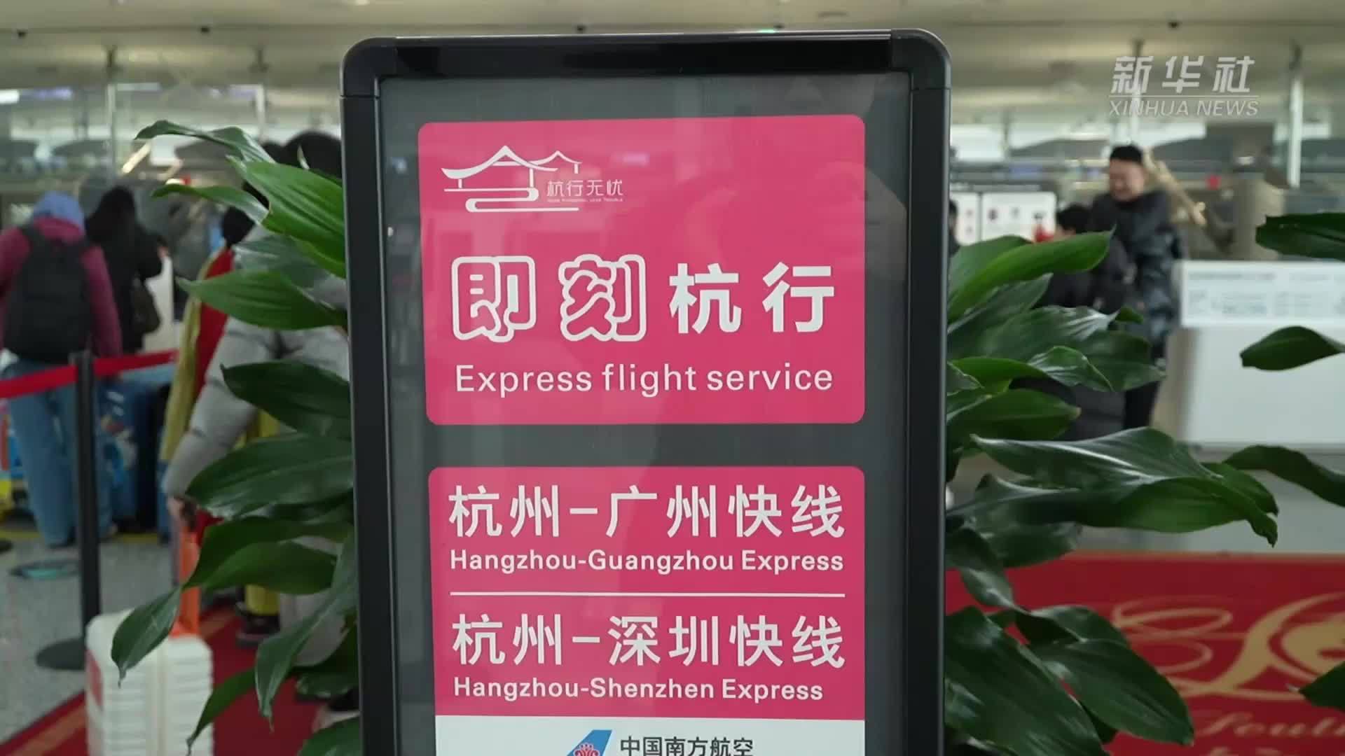 浙江全省机场春运预计运送旅客超1060万人次