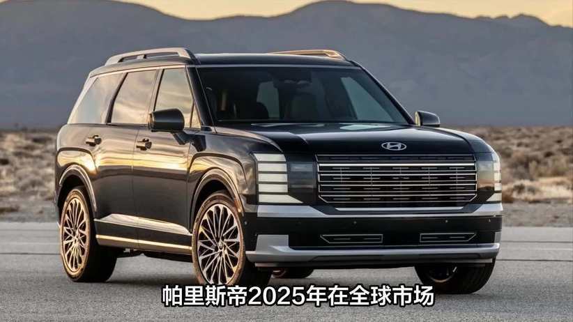 第二代帕里斯帝混动版热销：美国与韩国市场表现亮眼