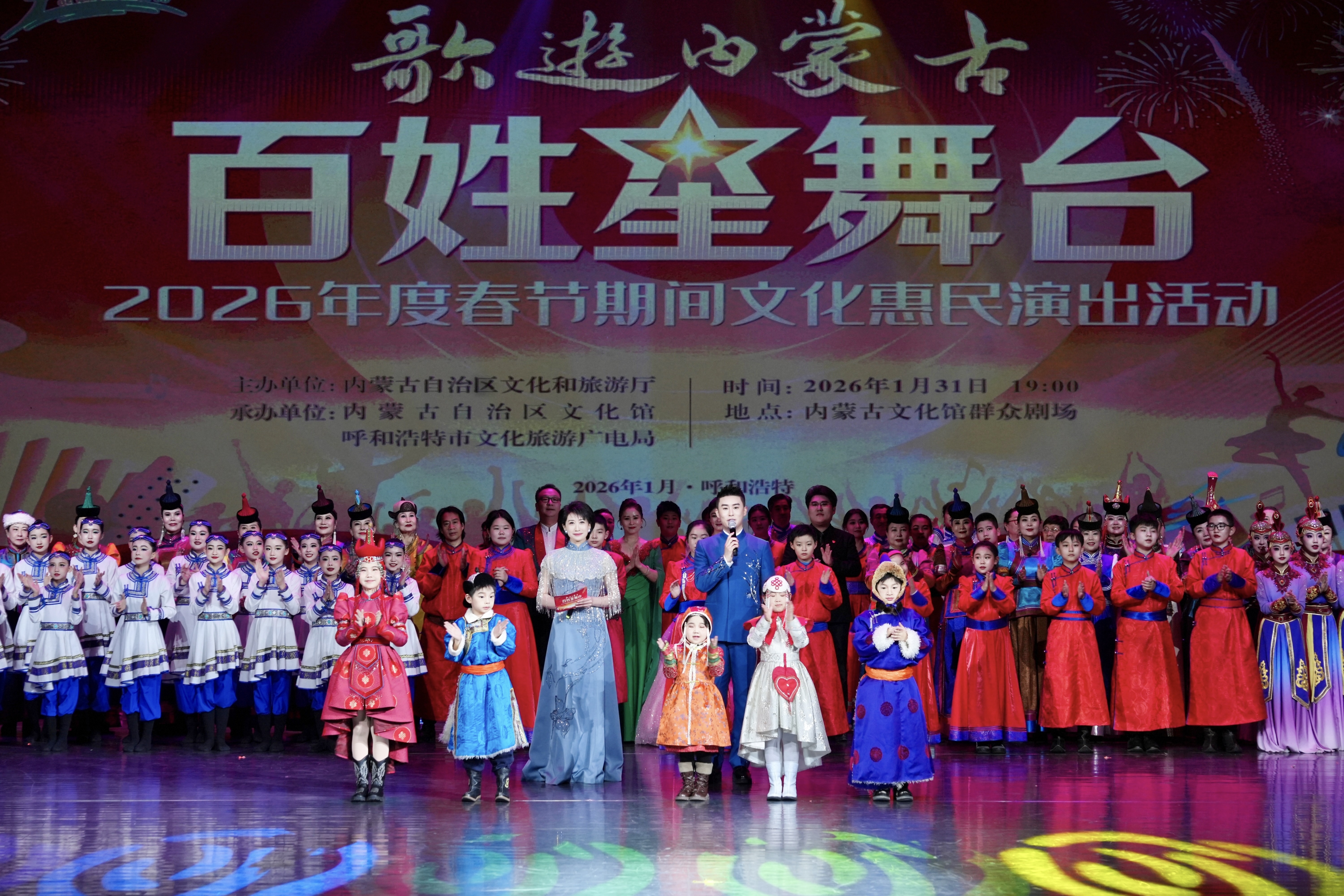 云端联动现场 共襄文化盛宴 “歌游内蒙古&middot;百姓星舞台”2026年春节文化惠民演出启幕