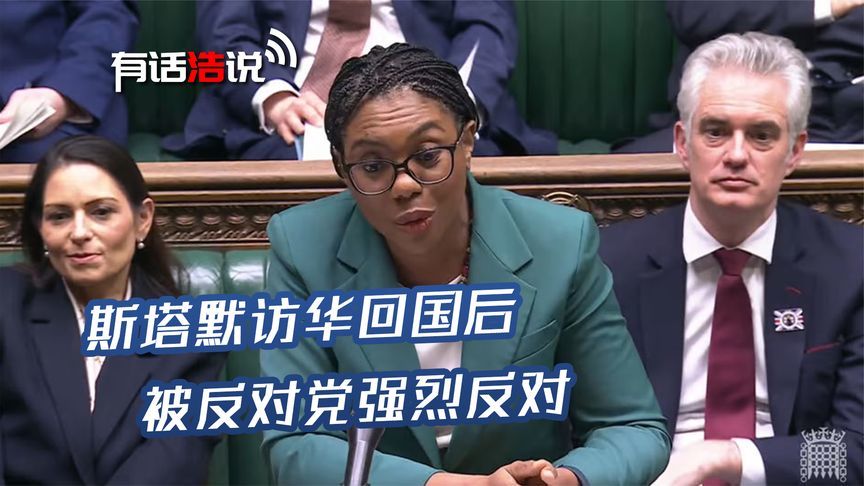 回国后斯塔默挨骂了，他用两个中国成语回应，德国：美国比中国亲