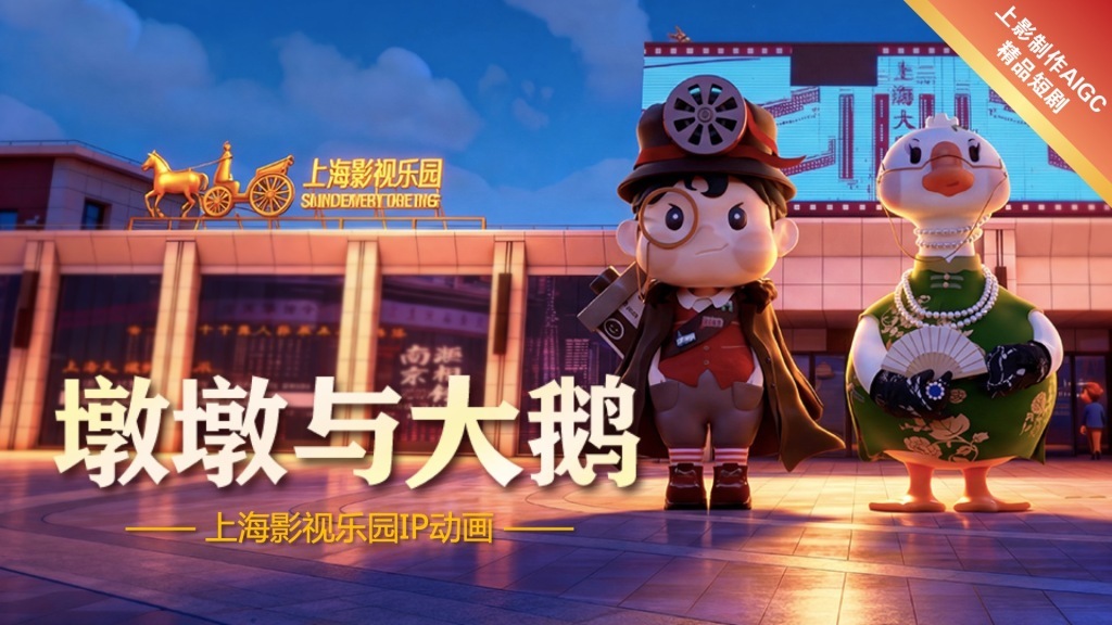 《墩墩与大鹅》