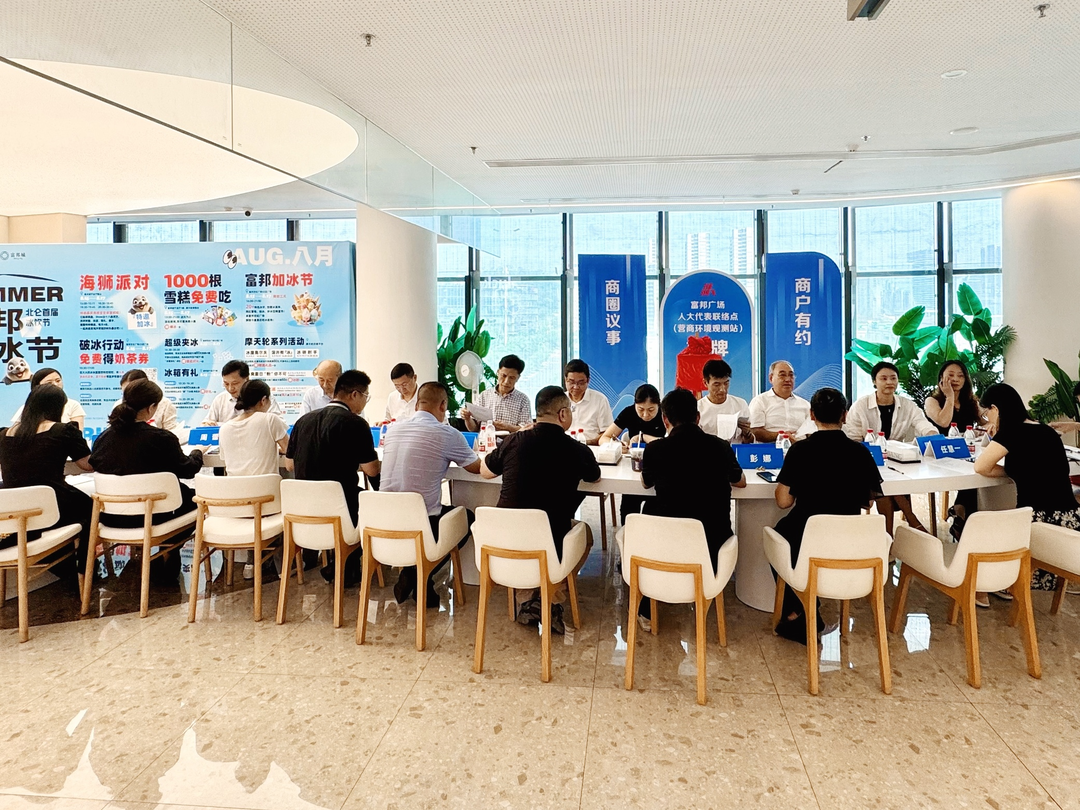 富邦广场人大代表联络点（营商环境观测站）揭牌